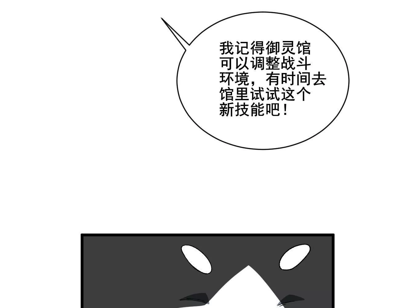 我来自虚空,第22话 强势夺魁！,第53张